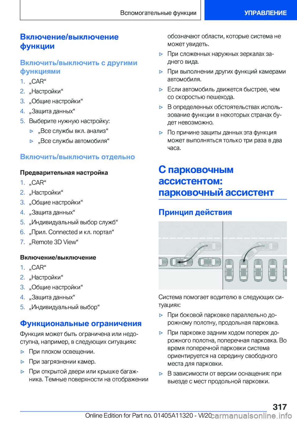 BMW 5 SERIES 2021  Руково 