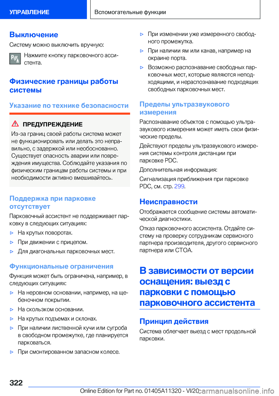 BMW 5 SERIES 2021  Руково 