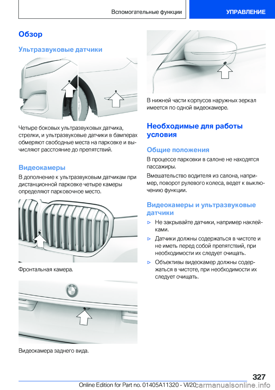 BMW 5 SERIES 2021  Руково 
