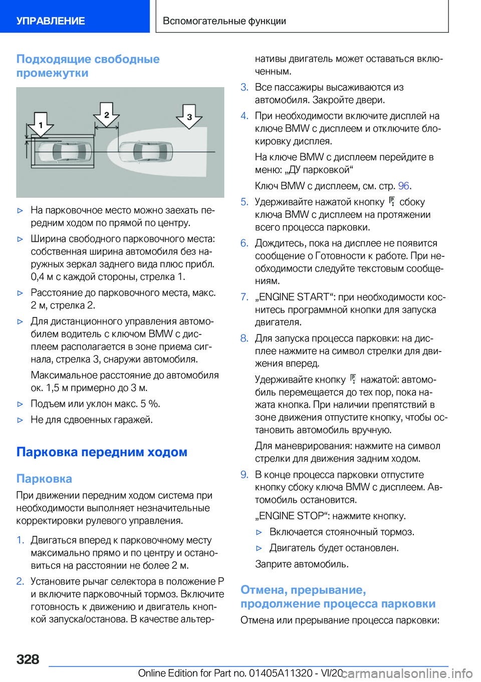 BMW 5 SERIES 2021  Руково 