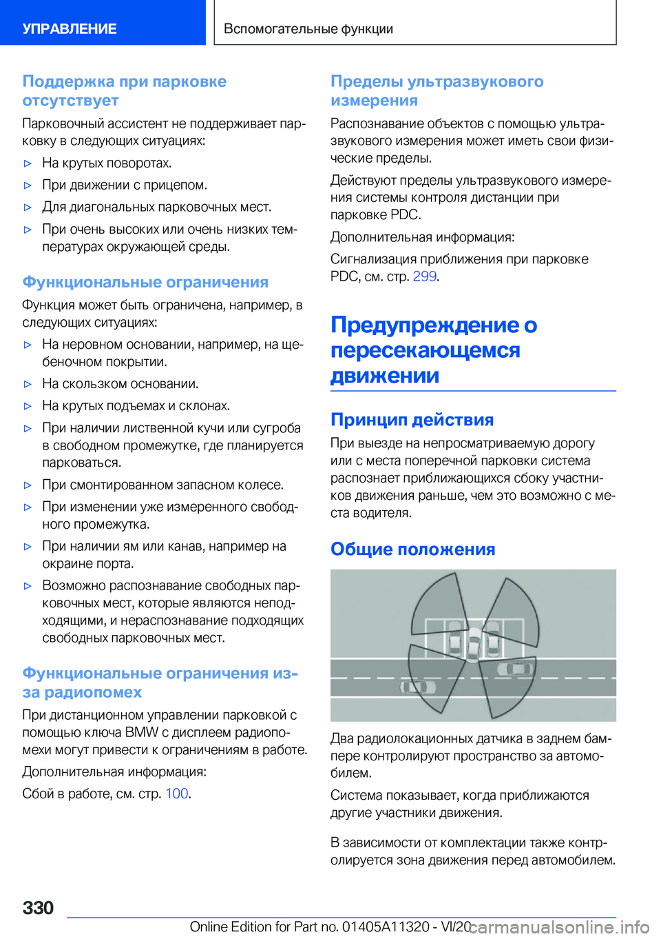 BMW 5 SERIES 2021  Руково 