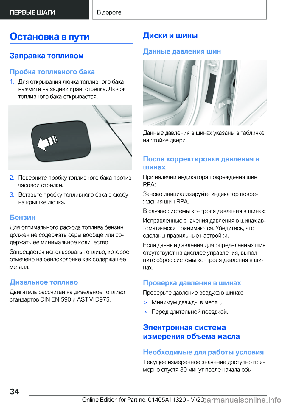 BMW 5 SERIES 2021  Руково 
