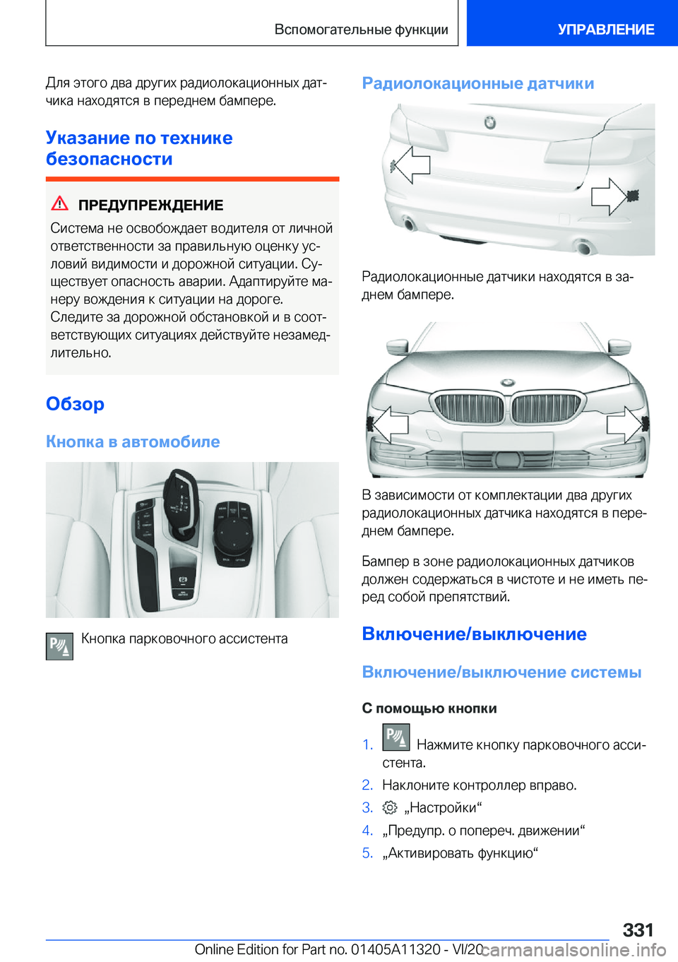 BMW 5 SERIES 2021  Руково  