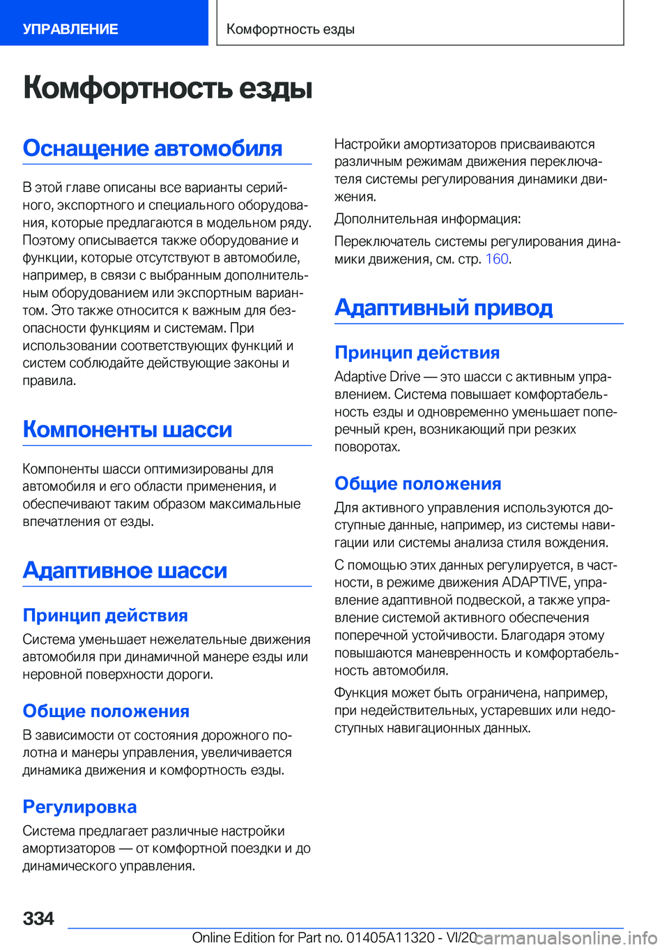 BMW 5 SERIES 2021  Руково 