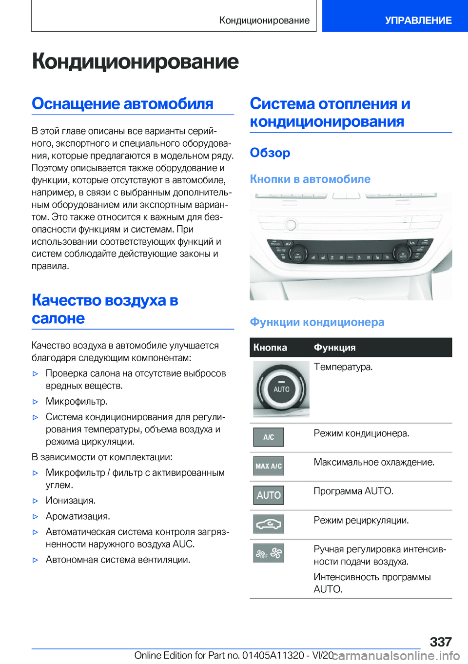 BMW 5 SERIES 2021  Руково 