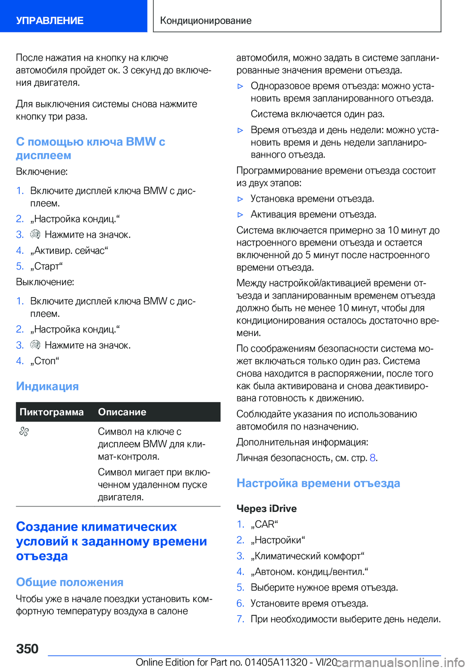 BMW 5 SERIES 2021  Руково  
