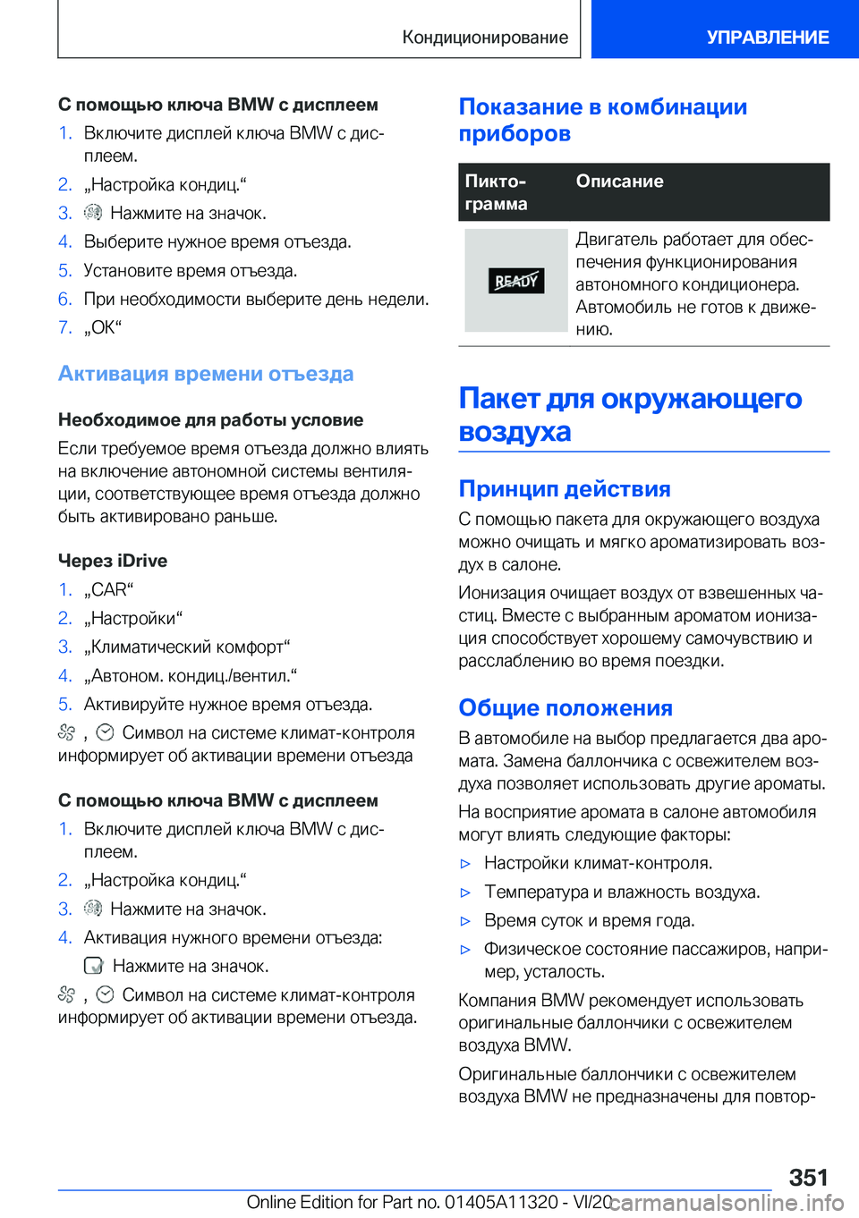 BMW 5 SERIES 2021  Руково 