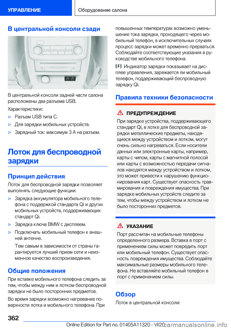 BMW 5 SERIES 2021  Руково 