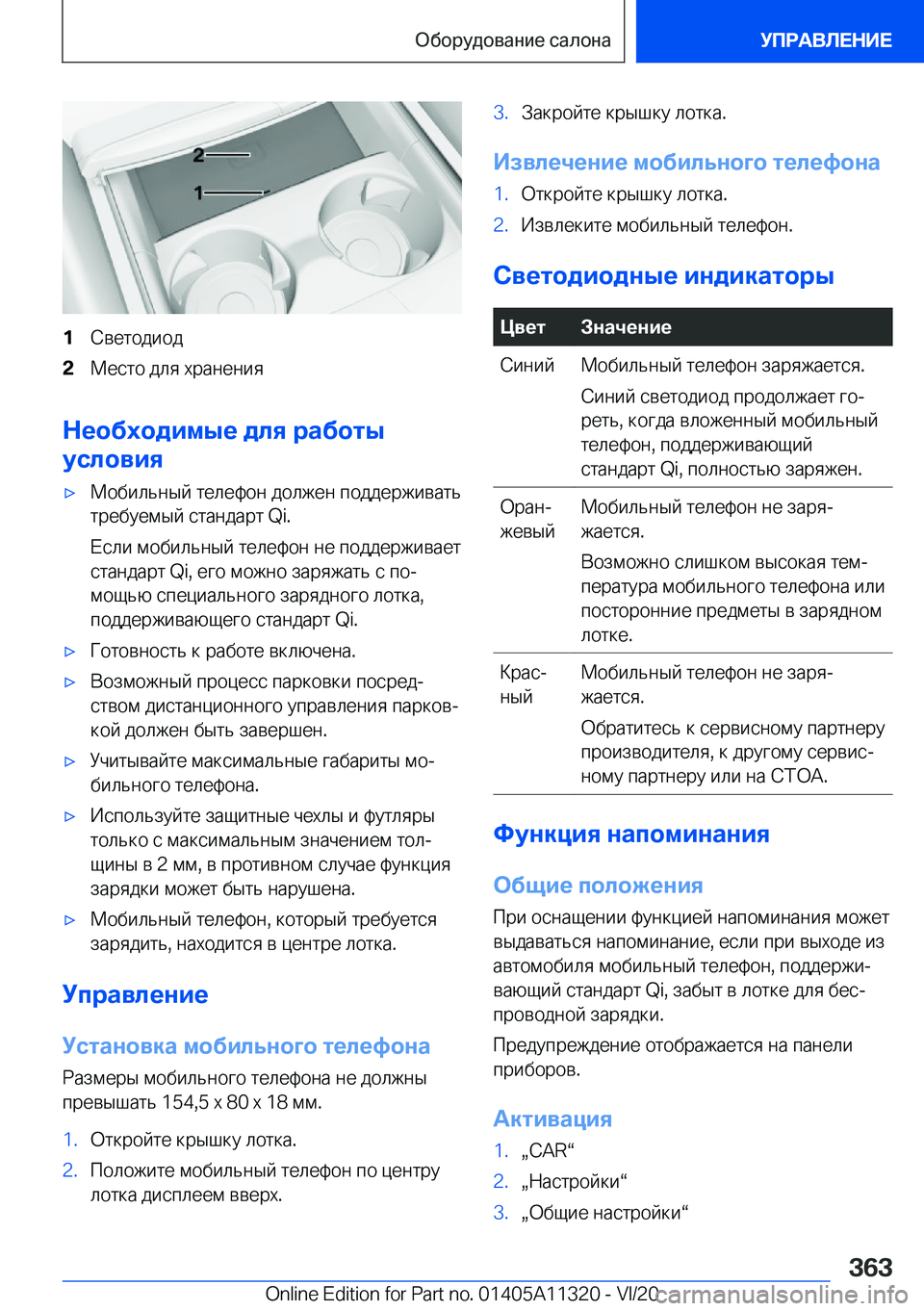 BMW 5 SERIES 2021  Руково �1 