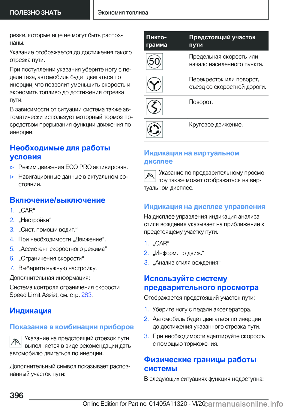 BMW 5 SERIES 2021  Руково  