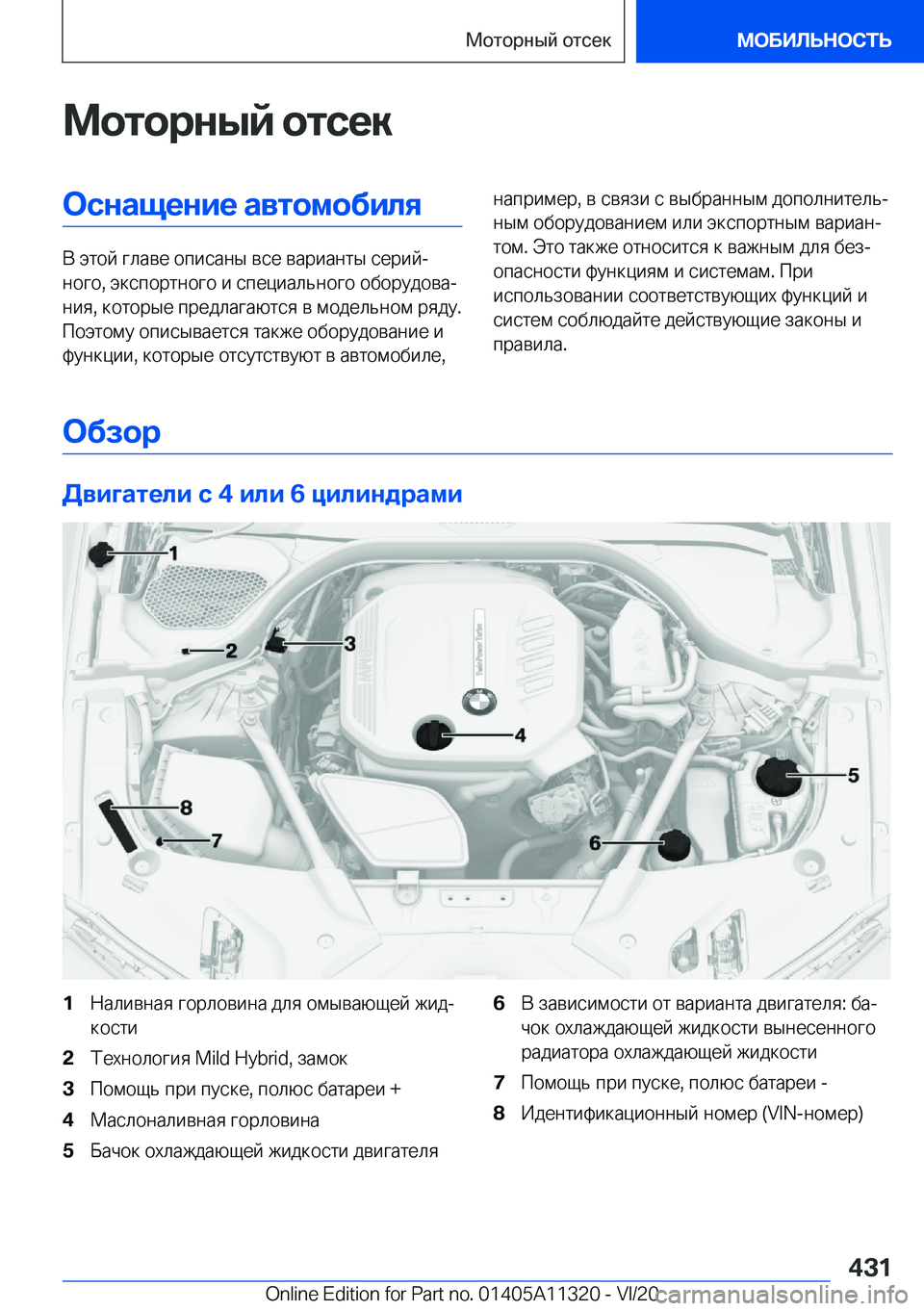 BMW 5 SERIES 2021  Руково 
