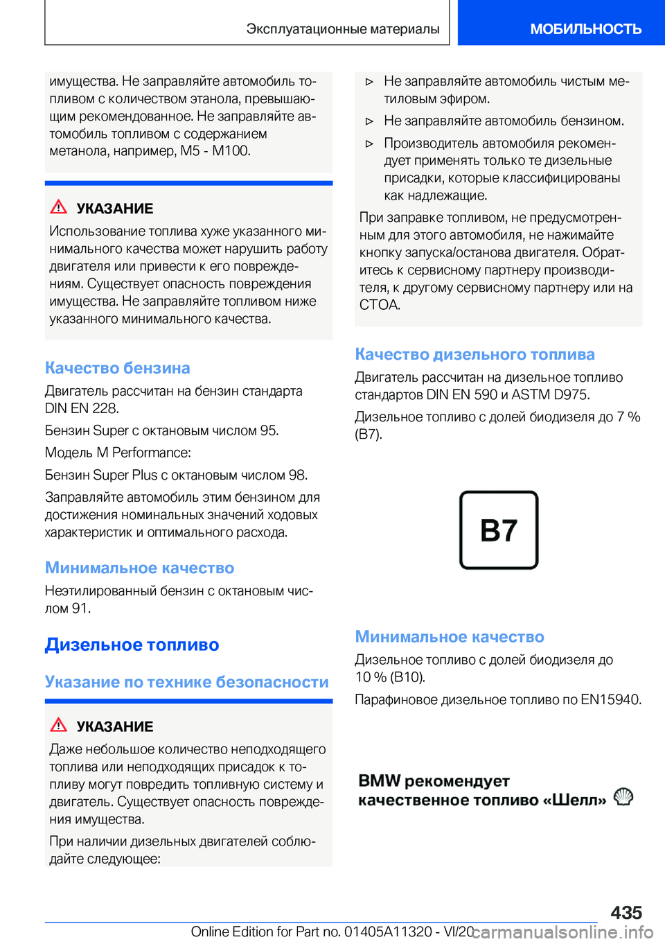 BMW 5 SERIES 2021  Руково  