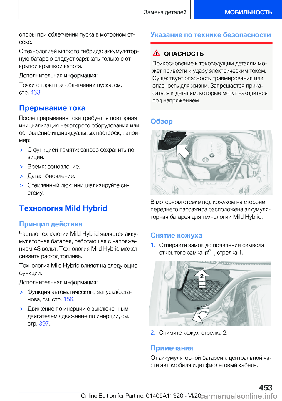BMW 5 SERIES 2021  Руково  
