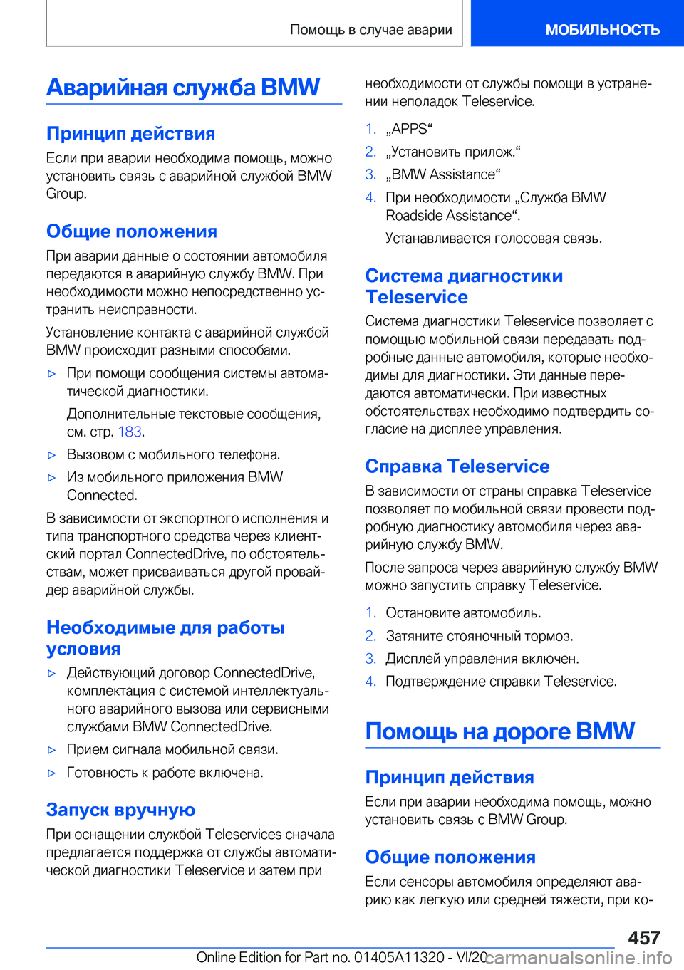 BMW 5 SERIES 2021  Руково 