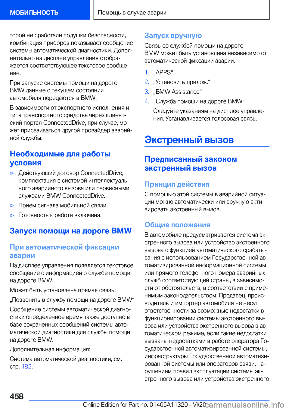 BMW 5 SERIES 2021  Руково  