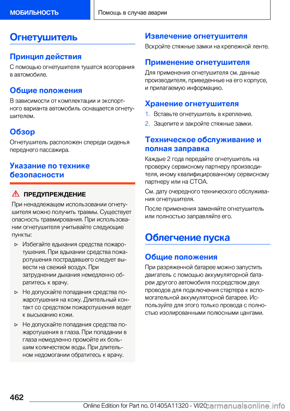 BMW 5 SERIES 2021  Руково 
