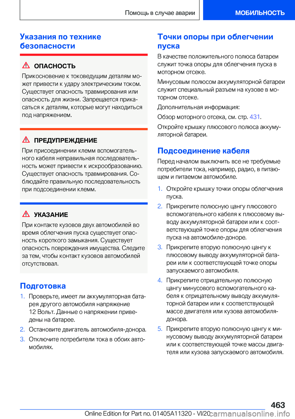 BMW 5 SERIES 2021  Руково 