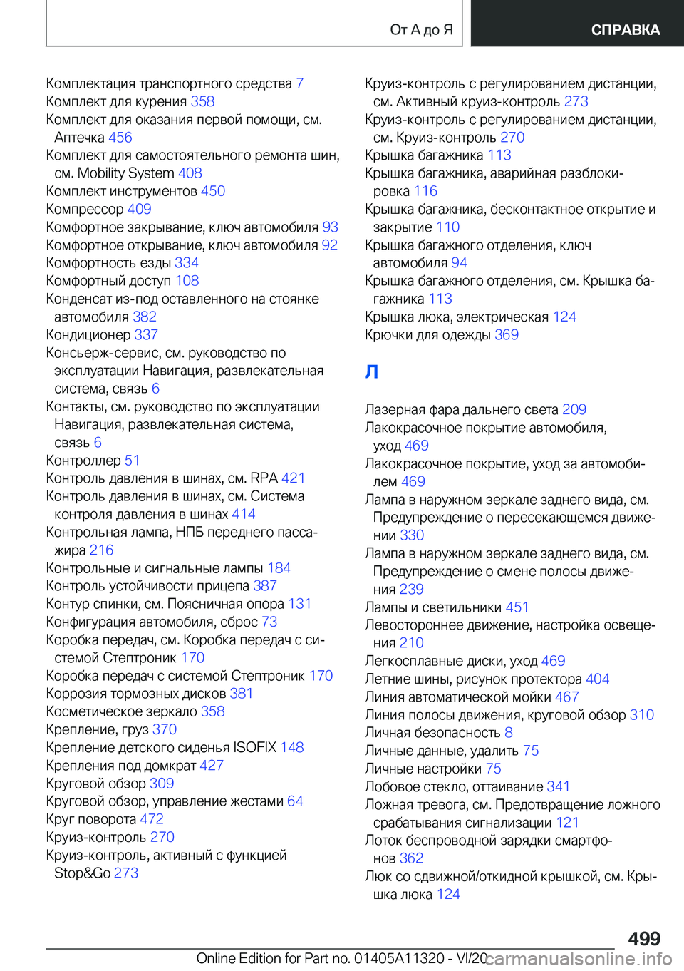 BMW 5 SERIES 2021  Руково  