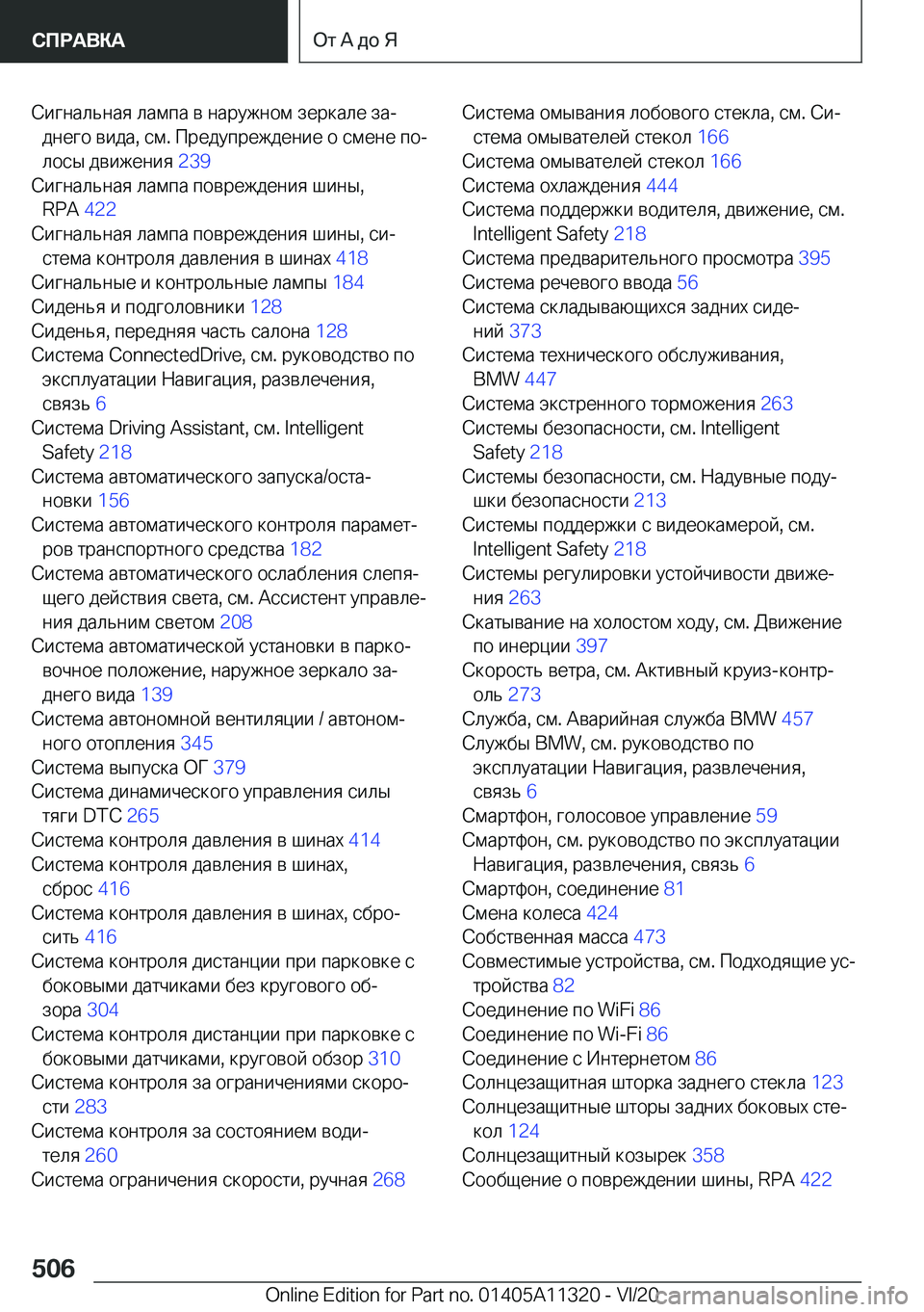 BMW 5 SERIES 2021  Руково  