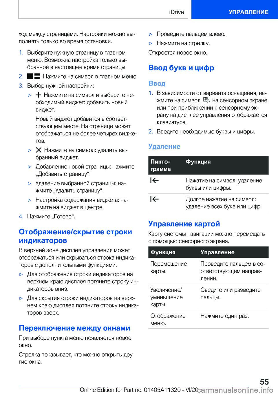 BMW 5 SERIES 2021  Руково  