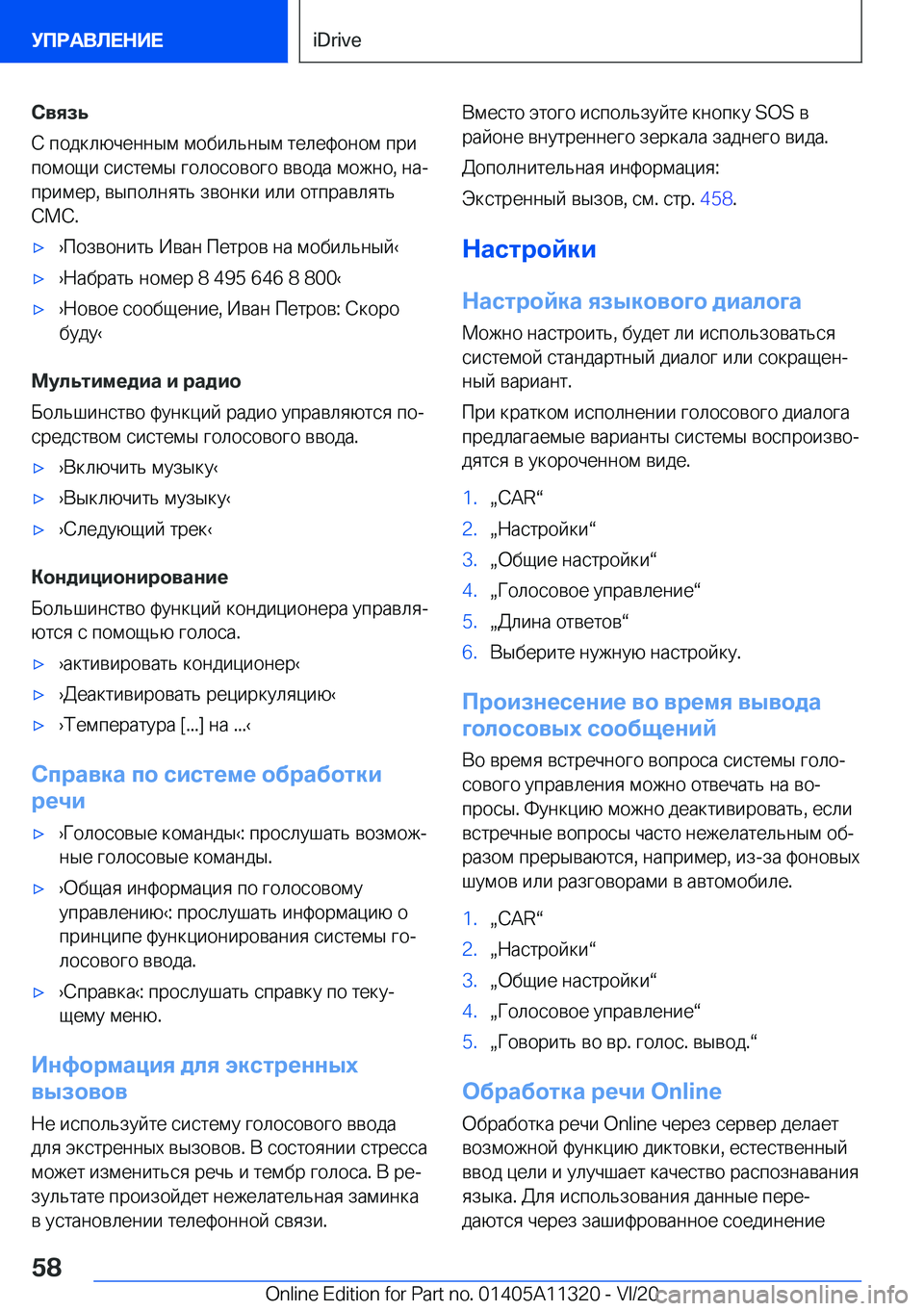 BMW 5 SERIES 2021  Руково 