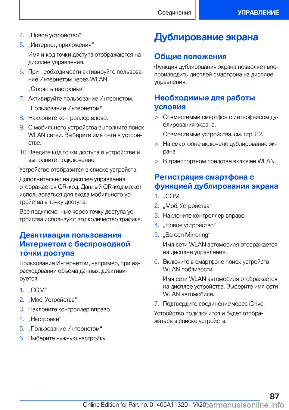 BMW 5 SERIES 2021  Руково �4�.x 