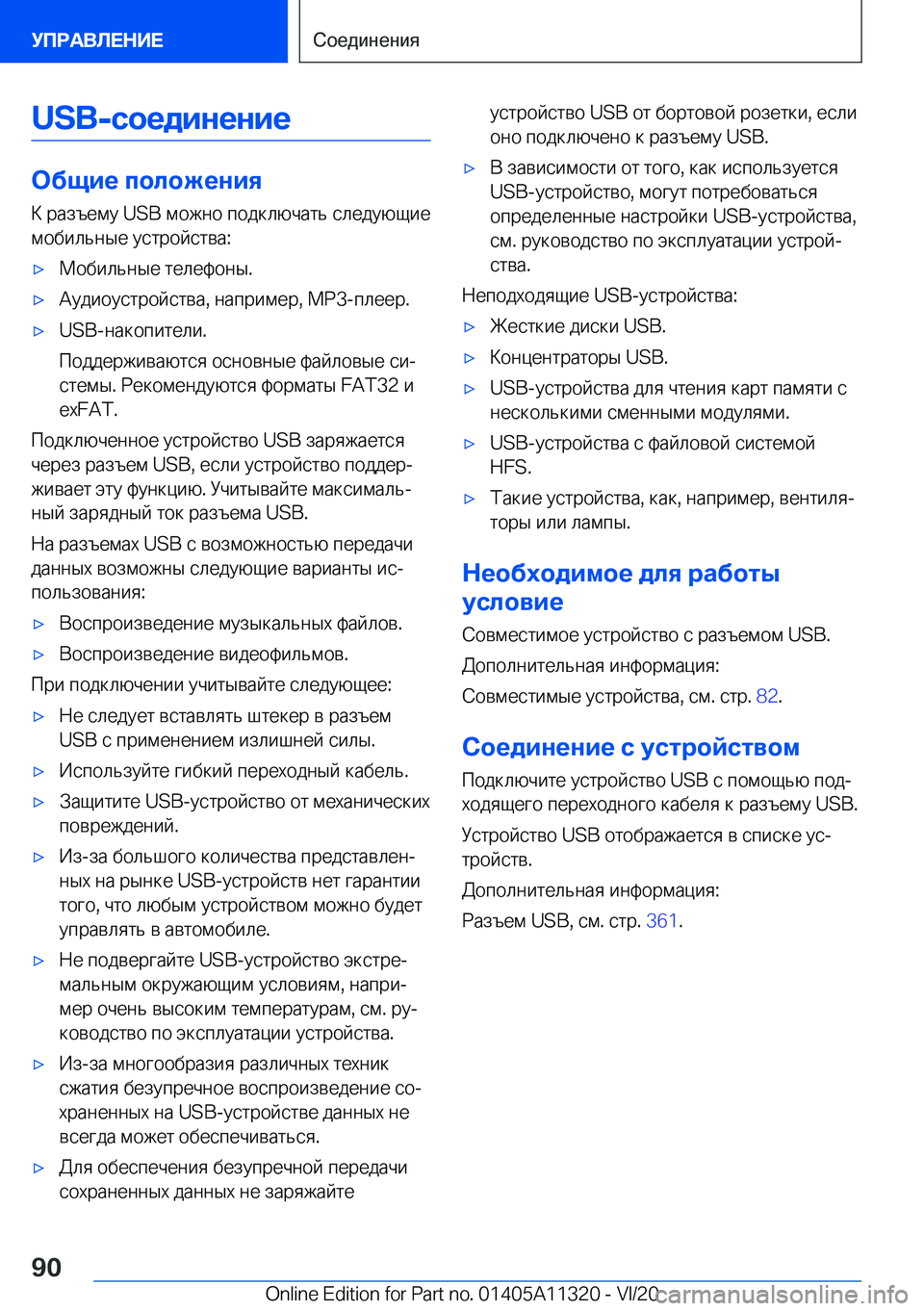 BMW 5 SERIES 2021  Руково �U�S�B�-