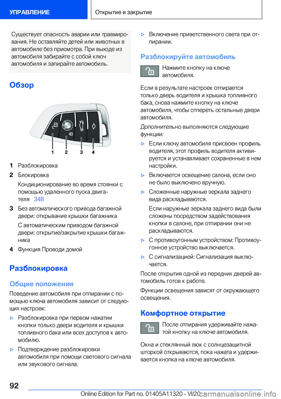 BMW 5 SERIES 2021  Руково  