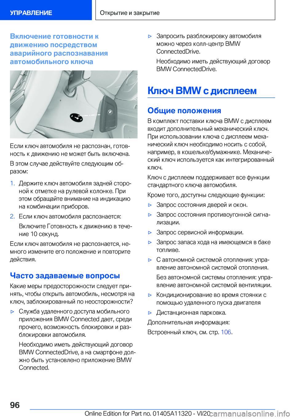 BMW 5 SERIES 2021  Руково 