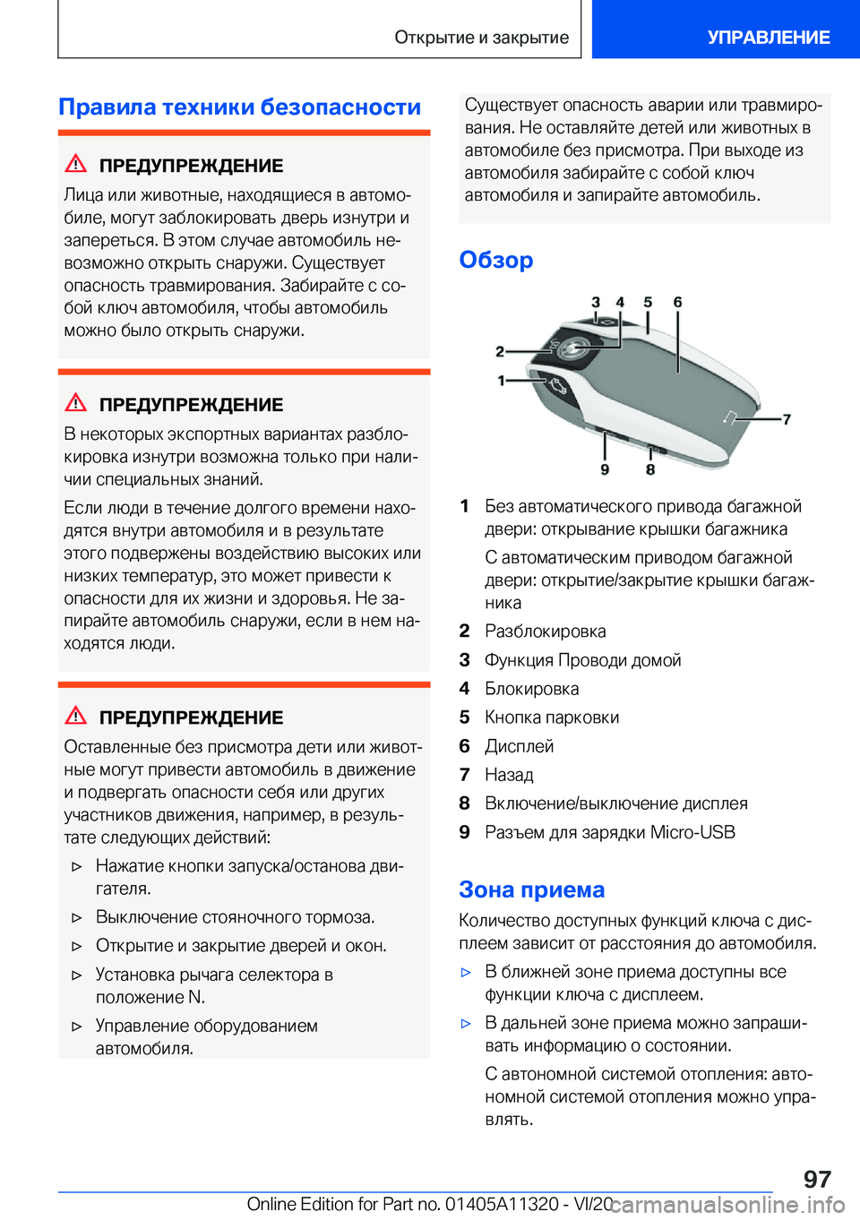 BMW 5 SERIES 2021  Руково 