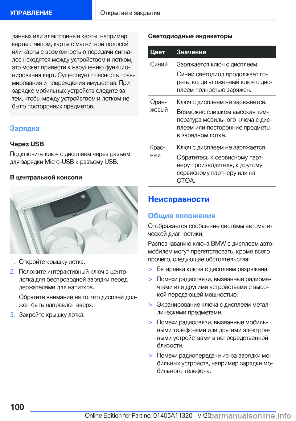 BMW 5 SERIES 2021  Руково  