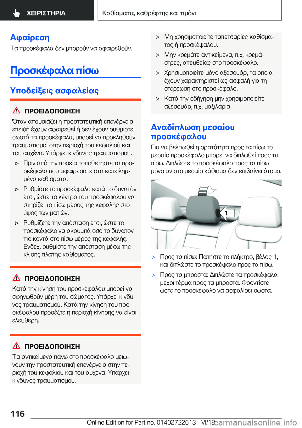 BMW 5 SERIES 2019  ΟΔΗΓΌΣ ΧΡΉΣΗΣ (in Greek) TisRdwfy
fs�cdbf]ois^s�vw`�_cbdbp`�`s�sis\dwzbp`�.
cdbf]ois^s�cRfl
gcbvwRaw\e�sfis^wRse
cdbX=Wbcb=ZeZ
P