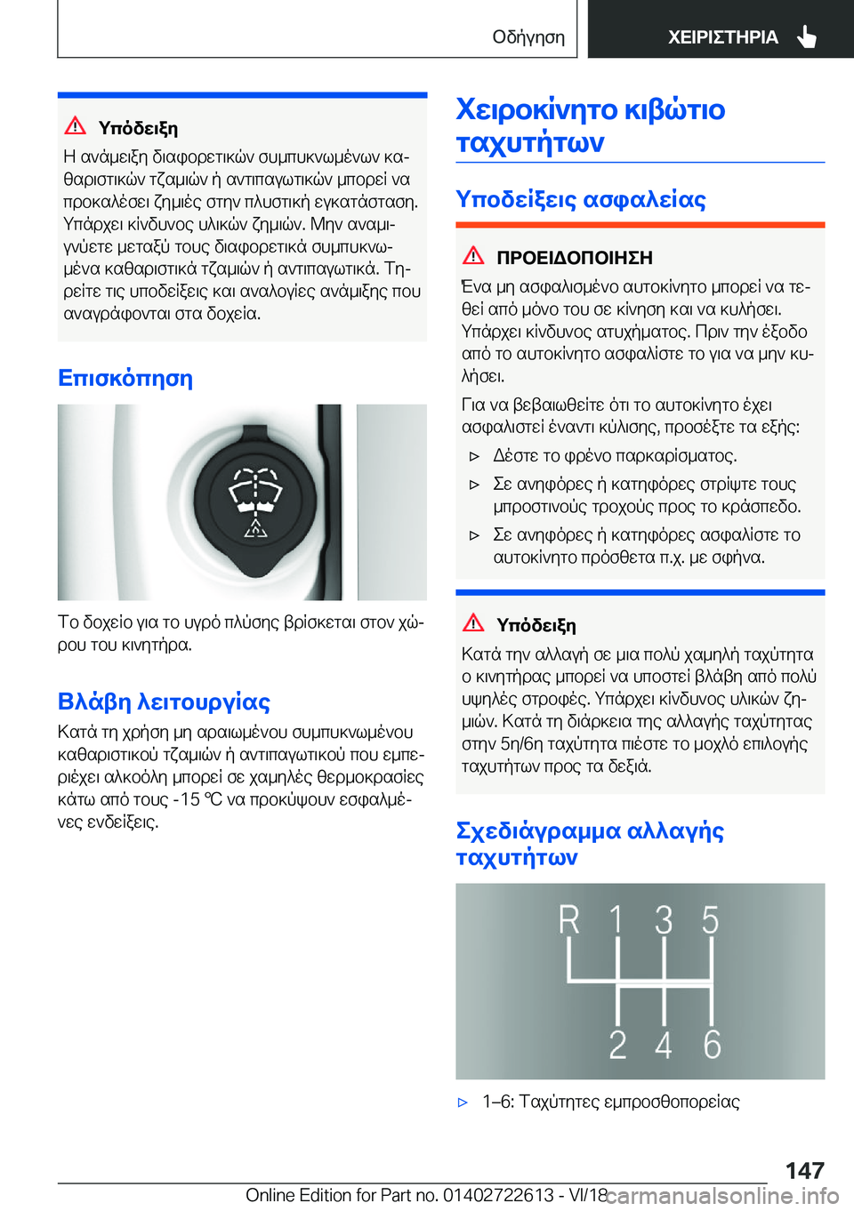 BMW 5 SERIES 2019  ΟΔΗΓΌΣ ΧΡΉΣΗΣ (in Greek) gcovw\ay
Z�s`n_w\ay�v\sibdwg\]q`�fh_ch]`l_o`l`�]sj
zsd\fg\]q`�gxs_\q`�p�s`g\csulg\]q`�_cbdwR�`s cdb]s