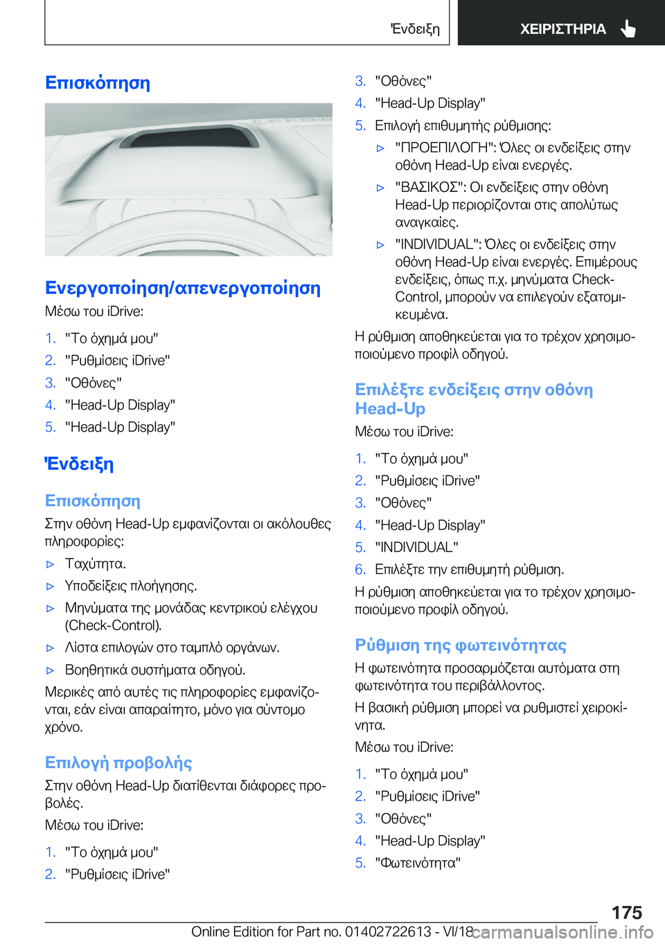 BMW 5 SERIES 2019  ΟΔΗΓΌΣ ΧΡΉΣΗΣ (in Greek) Xc\f]ocyfy
X`wdubcbRyfy�/scw`wdubcbRyfy
@ofl�gbh��i�D�r�i�v�e�:
�1�.�fb�ojy_n�_bh��2�.�dhz_Rfw\e��i�D�r�i�v�e��3�.�bzo`we�