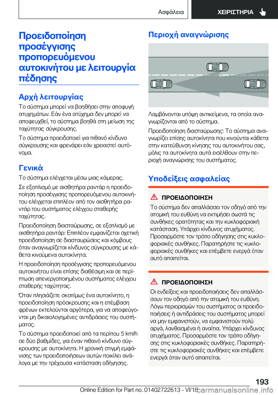 BMW 5 SERIES 2019  ΟΔΗΓΌΣ ΧΡΉΣΗΣ (in Greek) cdbw\vbcbRyfy
cdbfouu\fye cdbcbdwho_w`bhshgb]\`pgbh�_w�^w\gbhduRs covyfye
Tdjp�^w\gbhduRse fb�fpfgy_s�