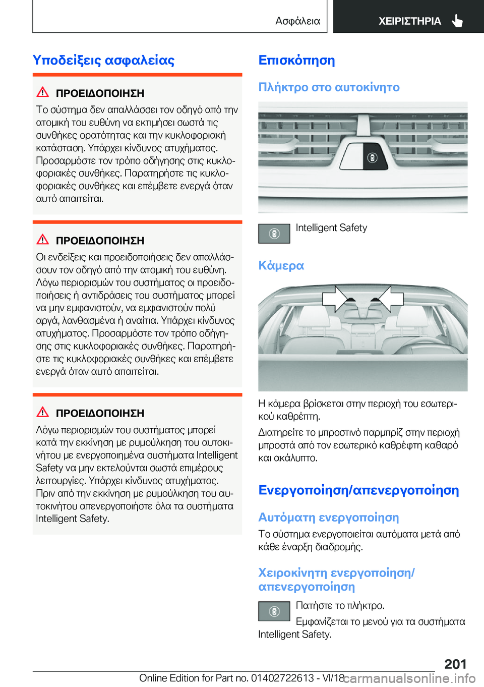 BMW 5 SERIES 2019  ΟΔΗΓΌΣ ΧΡΉΣΗΣ (in Greek) gcbvwRaw\e�sfis^wRse
cdbX=Wbcb=ZeZ
fb�fpfgy_s�vw`�scs^^nffw\�gb`�bvyuo�sco�gy`
sgb_\]p�gbh�whzp`y�`s�