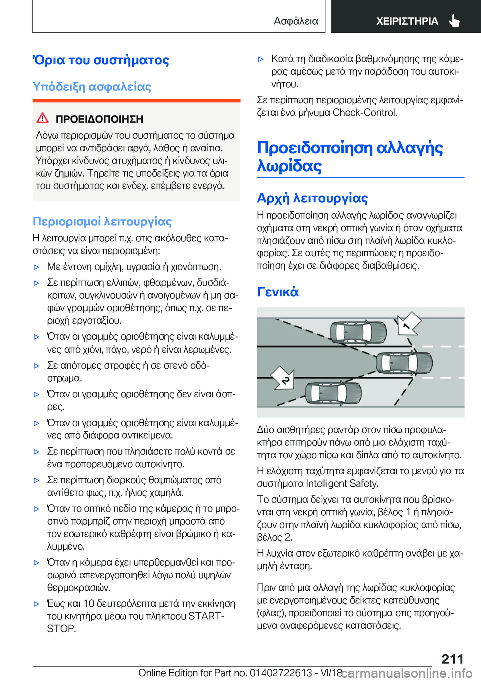 BMW 5 SERIES 2019  ΟΔΗΓΌΣ ΧΡΉΣΗΣ (in Greek) Pd\s�gbh�fhfgp_sgbe
gcovw\ay�sfis^wRse
cdbX=Wbcb=ZeZ
?oul�cwd\bd\f_q`�gbh�fhfgp_sgbe�gb�fpfgy_s
_cbdwR