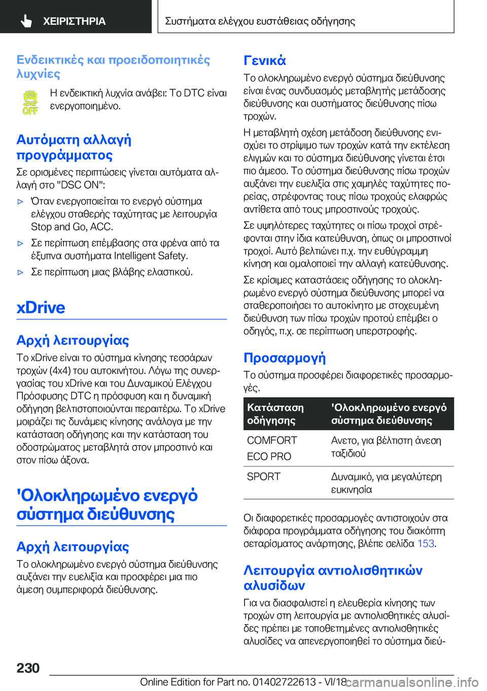 BMW 5 SERIES 2019  ΟΔΗΓΌΣ ΧΡΉΣΗΣ (in Greek) X`vw\]g\]oe�]s\�cdbw\vbcb\yg\]oe
^hj`Rwe
Z�w`vw\]g\]p�^hj`Rs�s`ntw\�:�fb��D�T�C�wR`s\
w`wdubcb\y_o`b�.
Thgo