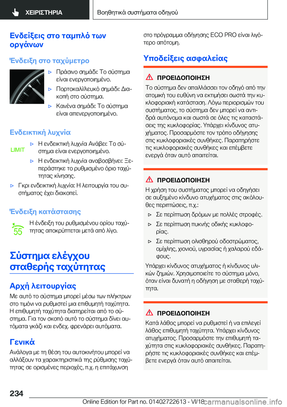 BMW 5 SERIES 2019  ΟΔΗΓΌΣ ΧΡΉΣΗΣ (in Greek) X`vwRaw\e�fgb�gs_c^o�gl`
bdun`l`
M`vw\ay�fgb�gsjp_wgdb'xcdnf\`b�fy_nv\�:�fb�fpfgy_s
wR`s\�w`wdubcb\y_