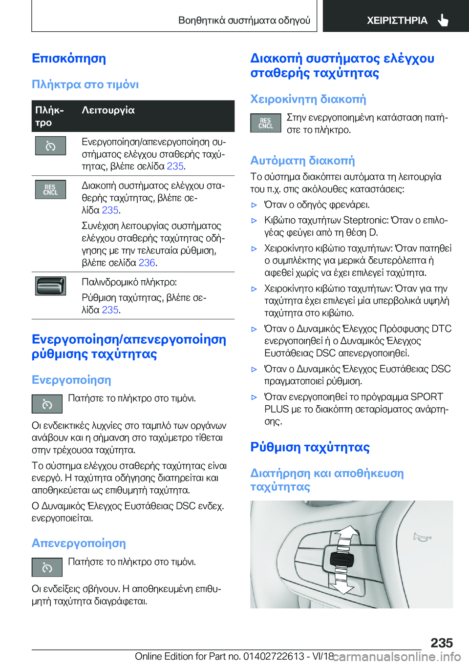 BMW 5 SERIES 2019  ΟΔΗΓΌΣ ΧΡΉΣΗΣ (in Greek) Xc\f]ocyfy
c^p]gds�fgb�g\_o`\c^p]j
gdb?w\gbhduRsX`wdubcbRyfy�/scw`wdubcbRyfy�fhj
fgp_sgbe�w^oujbh�fgsz
