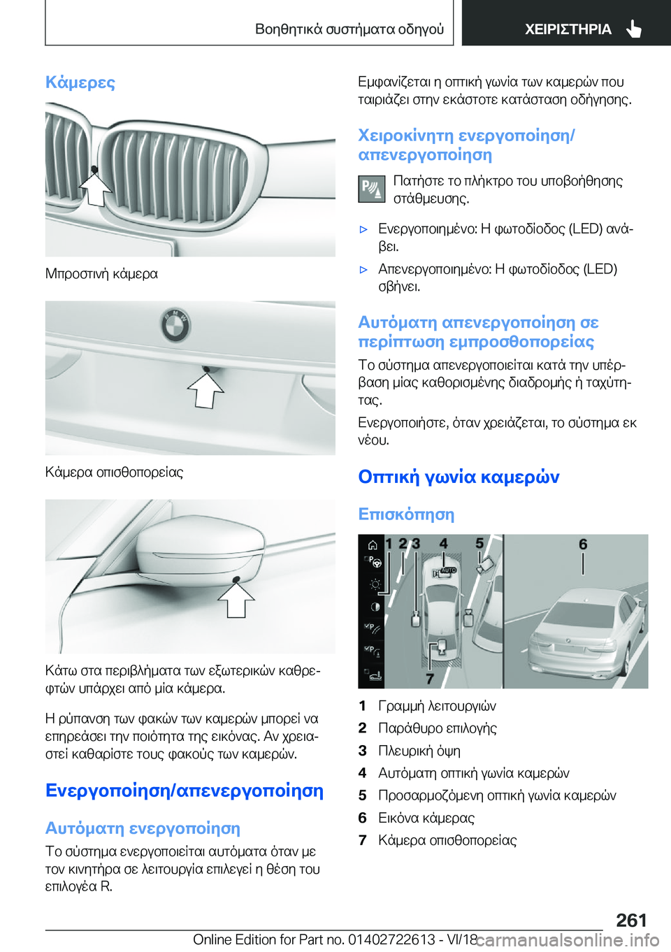 BMW 5 SERIES 2019  ΟΔΗΓΌΣ ΧΡΉΣΗΣ (in Greek) >n_wdwe
@cdbfg\`p�]n_wds
>n_wds�bc\fzbcbdwRse
>ngl�fgs�cwd\t^p_sgs�gl`�walgwd\]q`�]szdwjigq`�hcndjw\�