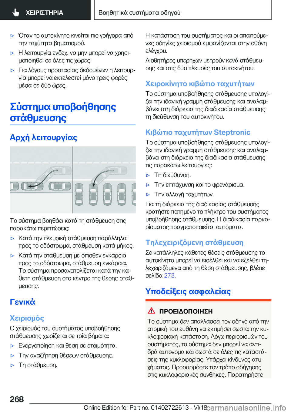BMW 5 SERIES 2019  ΟΔΗΓΌΣ ΧΡΉΣΗΣ (in Greek) 'xPgs`�gb�shgb]R`ygb�]\`wRgs\�c\b�udpubds�scogy`�gsjpgygs�ty_sg\f_bp�.'xZ�^w\gbhduRs�w`vwj�.�`s�_y`�