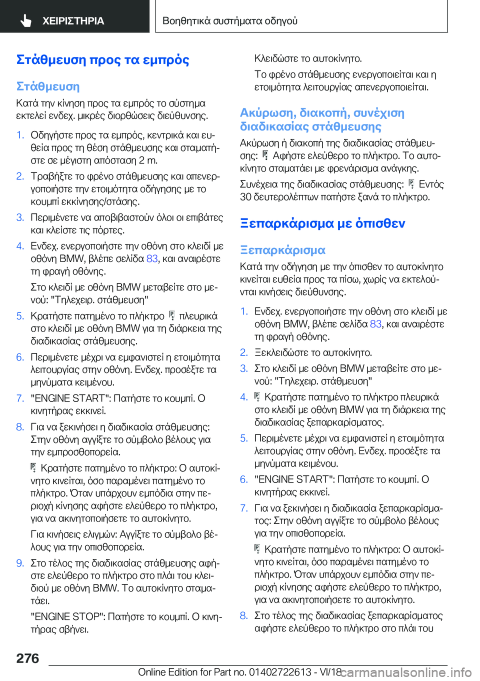 BMW 5 SERIES 2019  ΟΔΗΓΌΣ ΧΡΉΣΗΣ (in Greek) egnz_whfy�cdbe�gs�w_cdoe
egnz_whfy
>sgn�gy`�]R`yfy�cdbe�gs�w_cdoe�gb�fpfgy_s w]gw^wR�w`vwj�.�_\]doe�v\