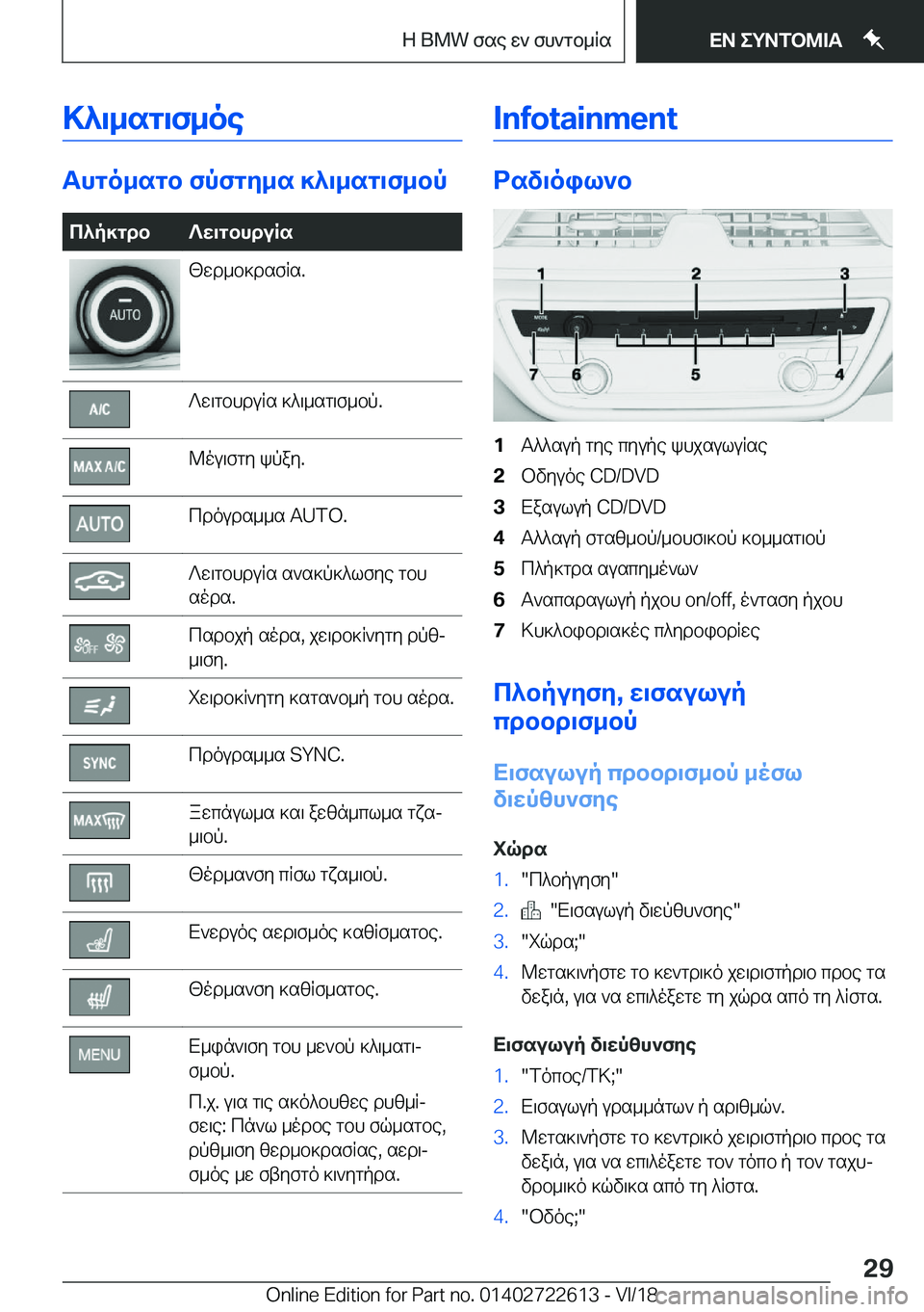 BMW 5 SERIES 2019  ΟΔΗΓΌΣ ΧΡΉΣΗΣ (in Greek) >^\_sg\f_oe
Thgo_sgb�fpfgy_s�]^\_sg\f_bp
c^p]gdb?w\gbhduRs[wd_b]dsfRs�.?w\gbhduRs�]^\_sg\f_bp�.@ou\fgy�