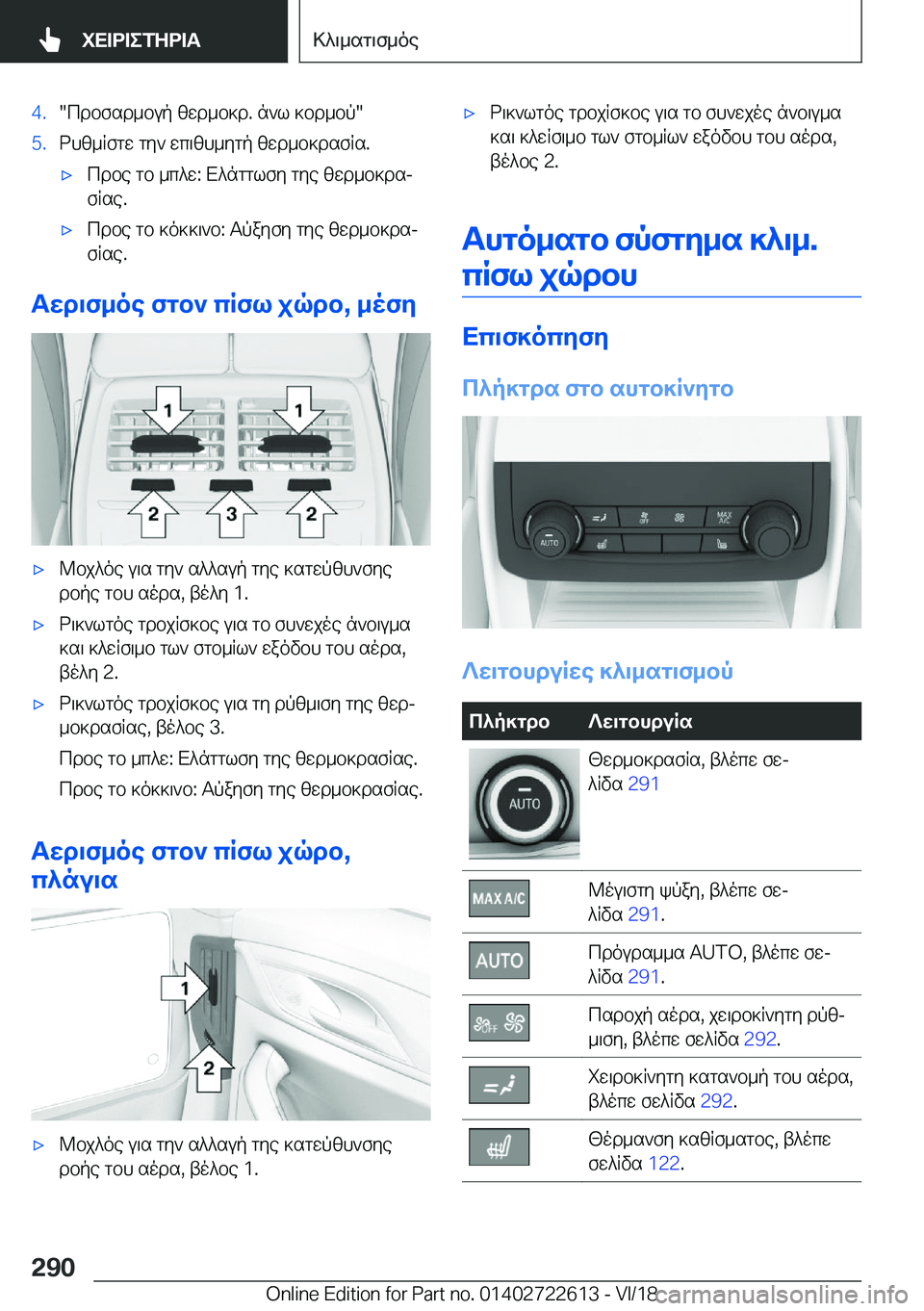 BMW 5 SERIES 2019  ΟΔΗΓΌΣ ΧΡΉΣΗΣ (in Greek) �4�.�cdbfsd_bup�zwd_b]d�.�n`l�]bd_bp��5�.dhz_Rfgw�gy`�wc\zh_ygp�zwd_b]dsfRs�.'xcdbe�gb�_c^w�:�X^ngglfy�gye