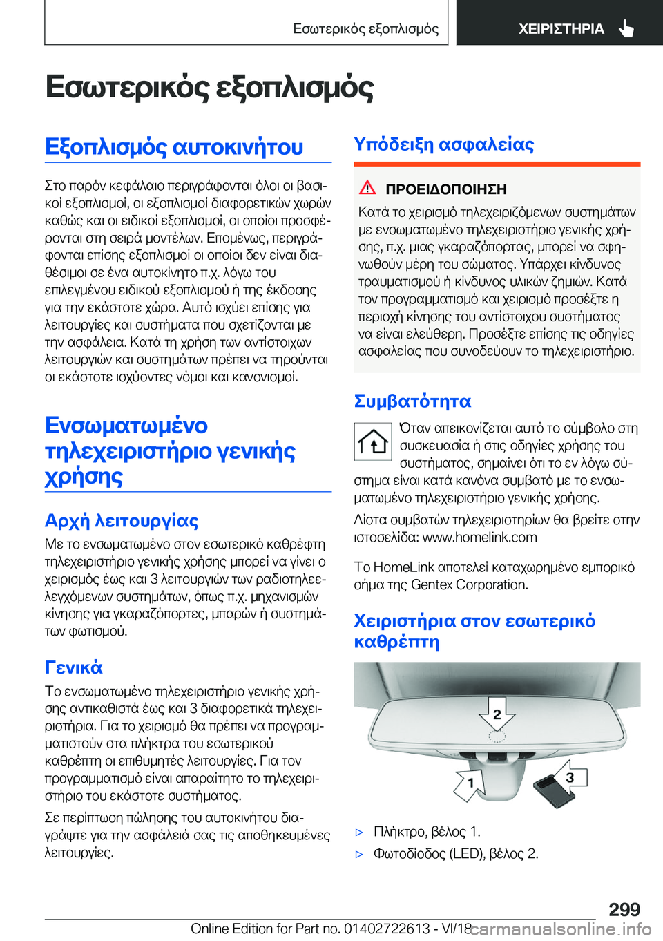 BMW 5 SERIES 2019  ΟΔΗΓΌΣ ΧΡΉΣΗΣ (in Greek) Xflgwd\]oe�wabc^\f_oeXabc^\f_oe�shgb]\`pgbh
egb�csdo`�]win^s\b�cwd\udnib`gs\�o^b\�b\�tsf\j
]bR�wabc^\