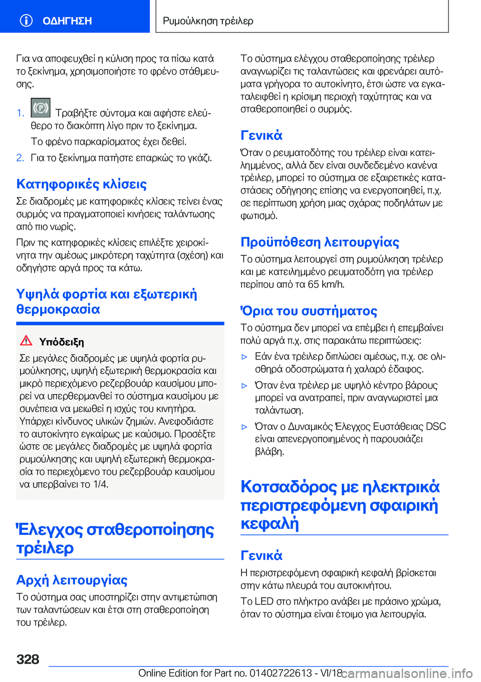 BMW 5 SERIES 2019  ΟΔΗΓΌΣ ΧΡΉΣΗΣ (in Greek) V\s�`s�scbiwhjzwR�y�]p^\fy�cdbe�gs�cRfl�]sgngb�aw]R`y_s�,�jdyf\_bcb\pfgw�gb�ido`b�fgnz_whj
fye�.�1�.��fd