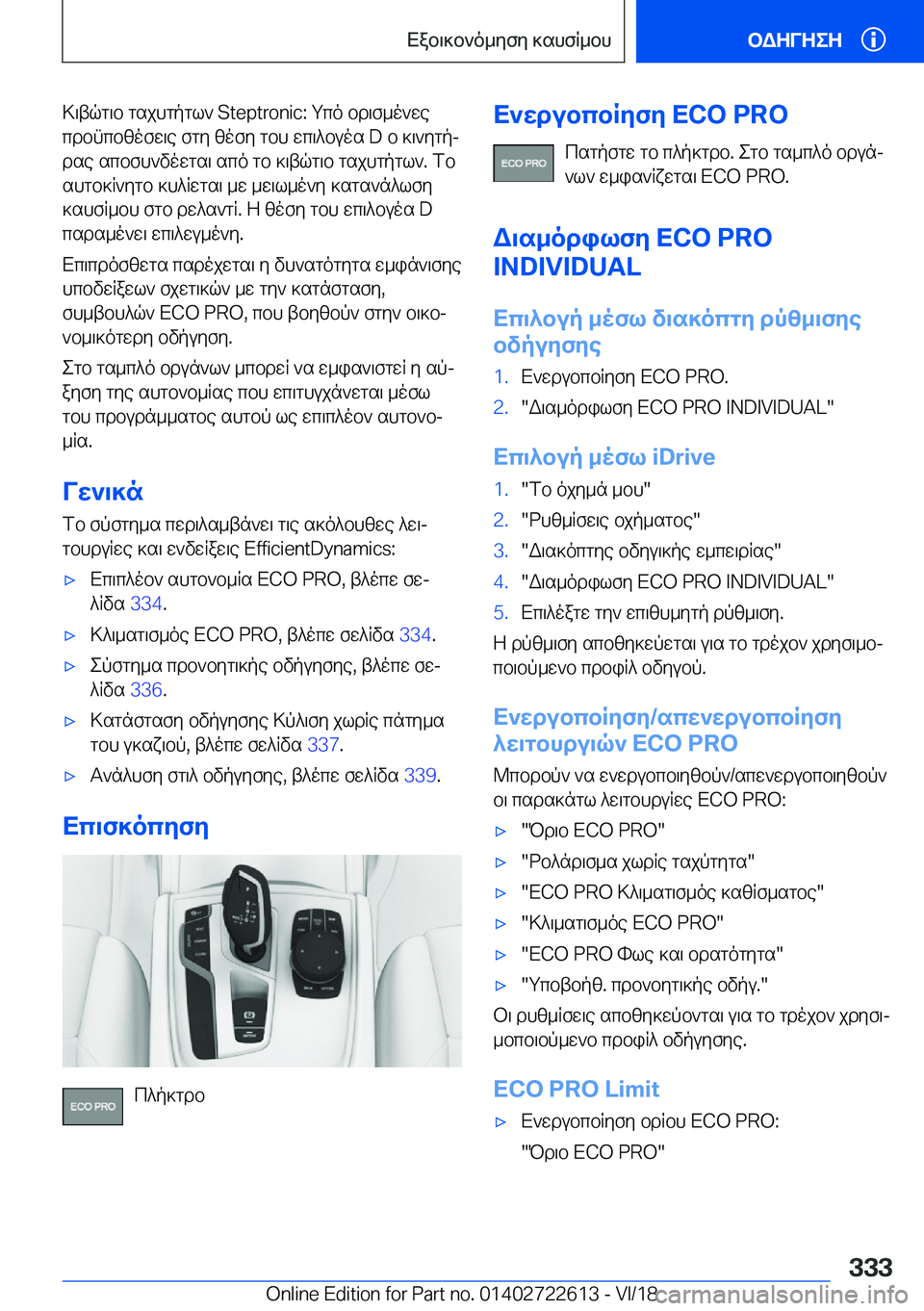 BMW 5 SERIES 2019  ΟΔΗΓΌΣ ΧΡΉΣΗΣ (in Greek) >\tqg\b�gsjhgpgl`��S�t�e�p�t�r�o�n�i�c�:�gco�bd\f_o`wecdbncbzofw\e�fgy�zofy�gbh�wc\^buos��D�b�]\`ygpj
dse�scbfh`