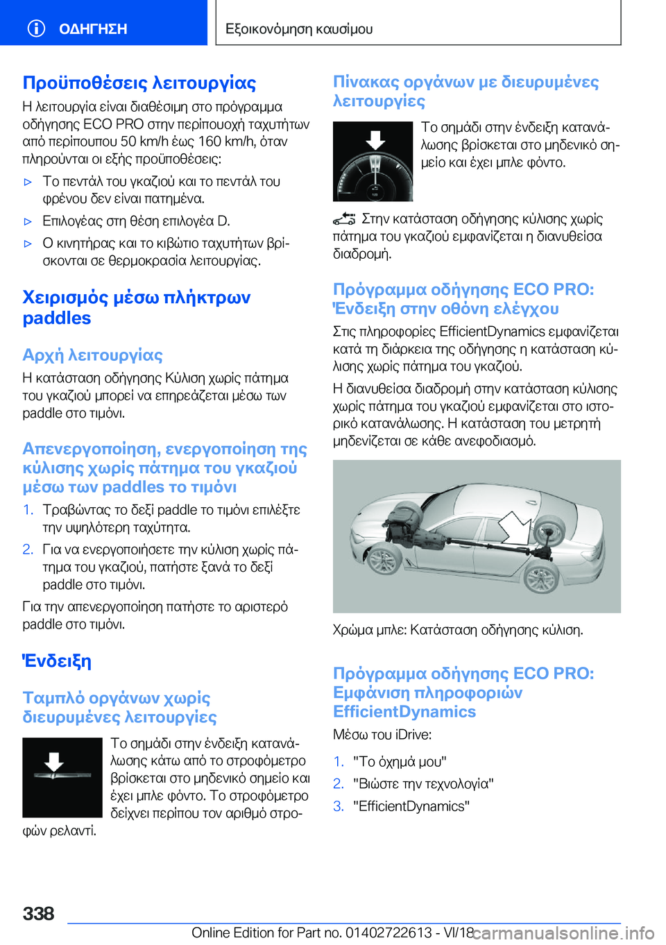 BMW 5 SERIES 2019  ΟΔΗΓΌΣ ΧΡΉΣΗΣ (in Greek) cdbncbzofw\e�^w\gbhduRseZ�^w\gbhduRs�wR`s\�v\szof\_y�fgb�cdouds__s
bvpuyfye��E�C�O��P�R�O�fgy`�cwdRcbhbjp�