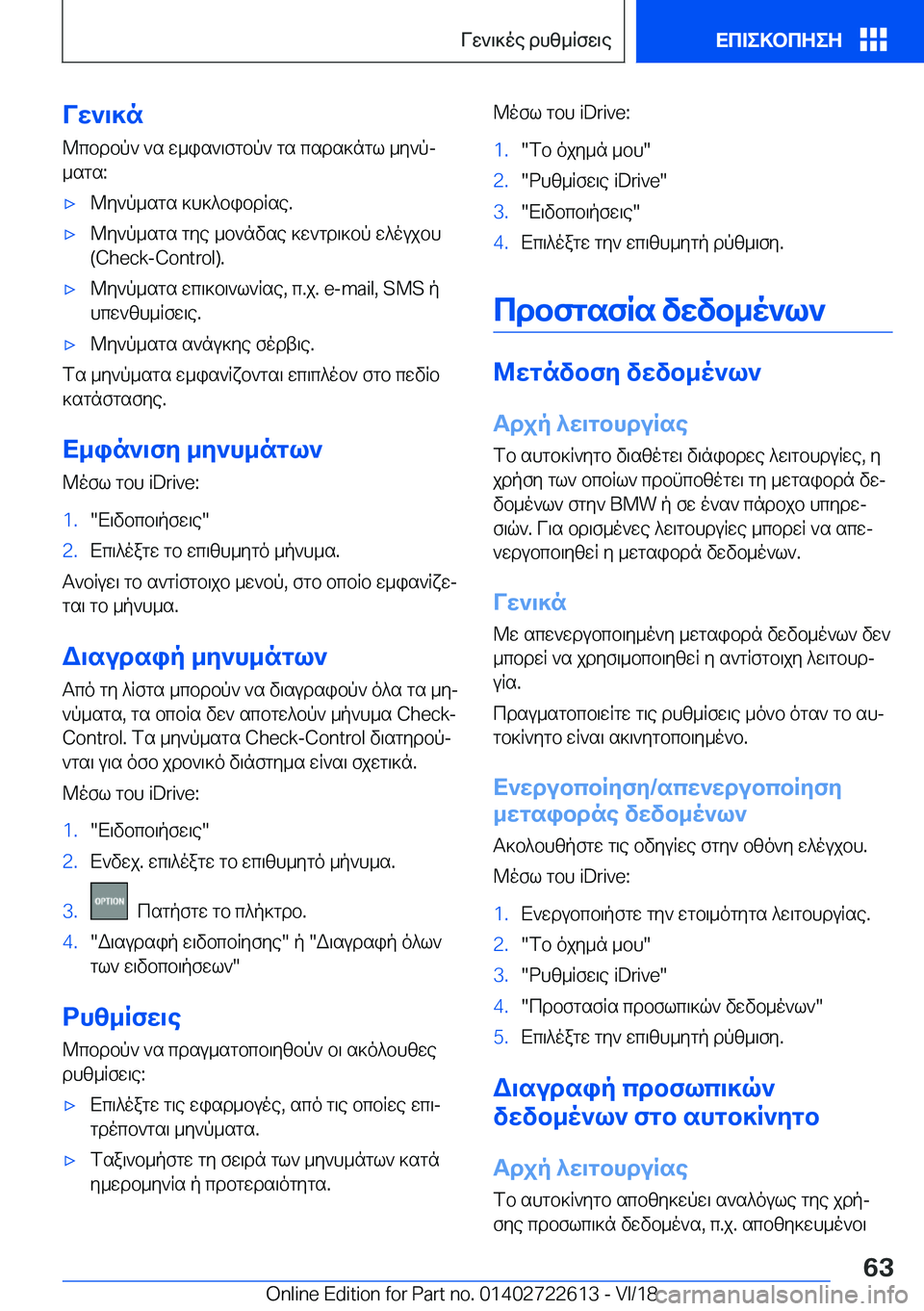 BMW 5 SERIES 2019  ΟΔΗΓΌΣ ΧΡΉΣΗΣ (in Greek) Vw`\]n@cbdbp`�`s�w_is`\fgbp`�gs�csds]ngl�_y`pj_sgs�:'x@y`p_sgs�]h]^bibdRse�.'x@y`p_sgs�gye�_b`nvse�]